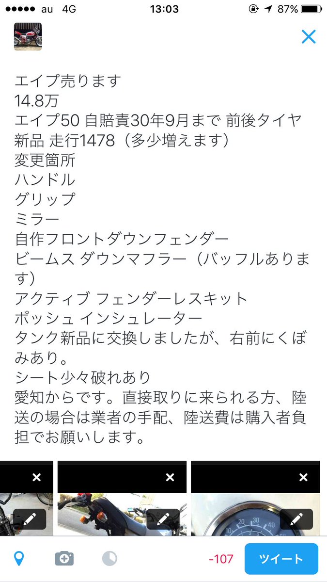 So6tU's tweet photo. エイプ売ります
エイプ50
14.8万 自賠責30年9月まで 前後タイヤ新品

#エイプ売ります
#エイプ50
#愛知 https://t.co/zkmq84YyGu