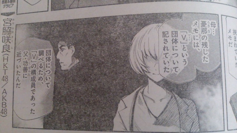 東京喰種 Vとは Vのメンバーや目的をどこよりも詳しくまとめてみた マンガ考察 Com
