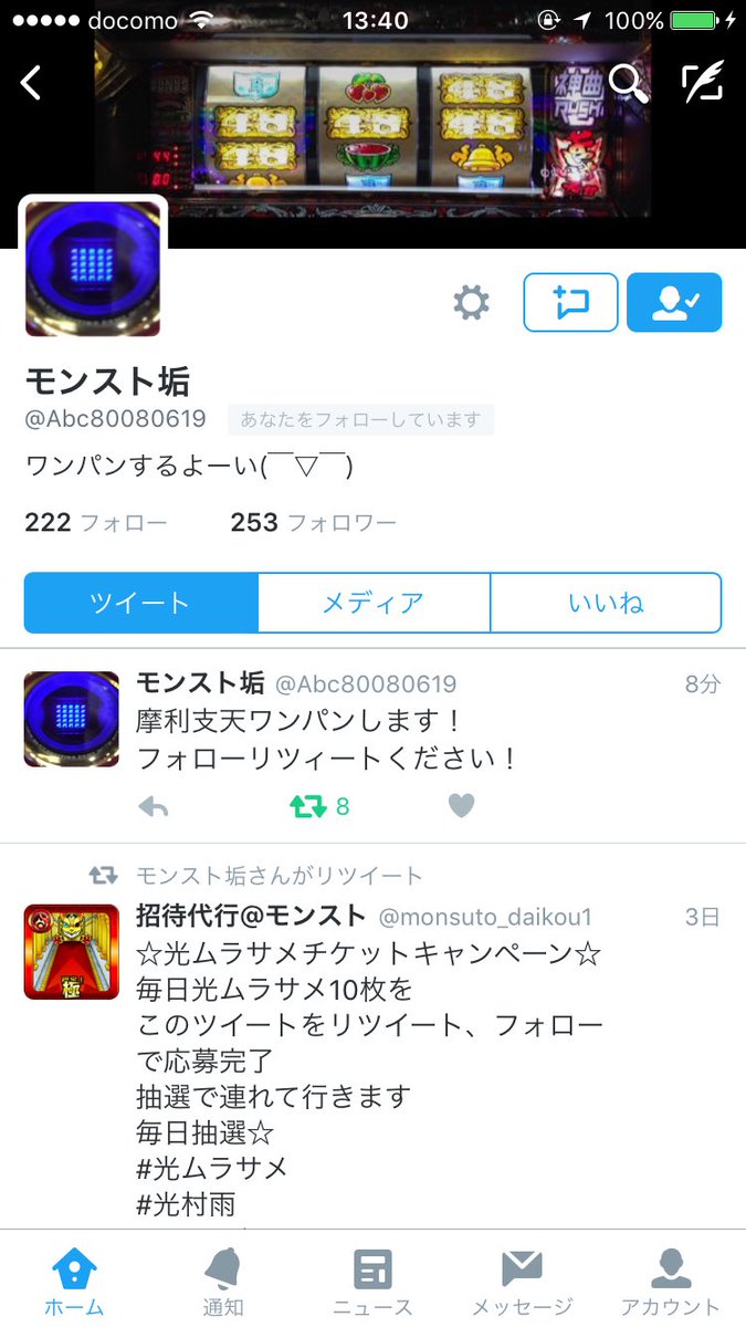 にっしー Gamminnto3 Twitter