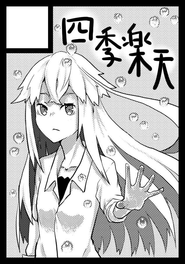 コミケ申し込みました!
サークルカットはこちら 