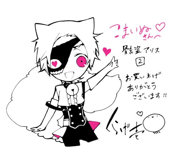 @love_tbnmkt こんにちは。くらげ壱です(:]彡♡
骸盗アリス2巻をご購入いただき、そしてツイッター企画にご参加いただきありがとうございました!これからもどうぞよろしくお願いします(*'ω`*) 