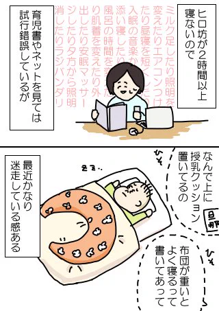 結局2時間で起きました。そろそろ万策尽きてきた #育児漫画 