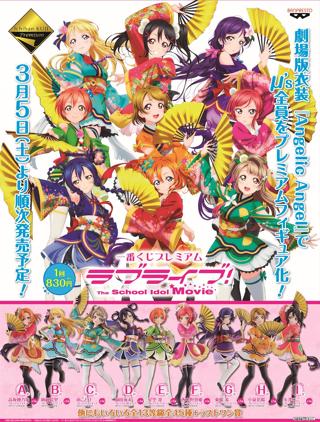 O Xrhsths セガ竹の塚 Sto Twitter 一番くじ 3月の発売情報です 3月5日 土 に当店の初の一番くじプレミアム ラブライブ The School Idol Movie が発売です 映画の衣装のm Sのフィギュアが当たりますよっ