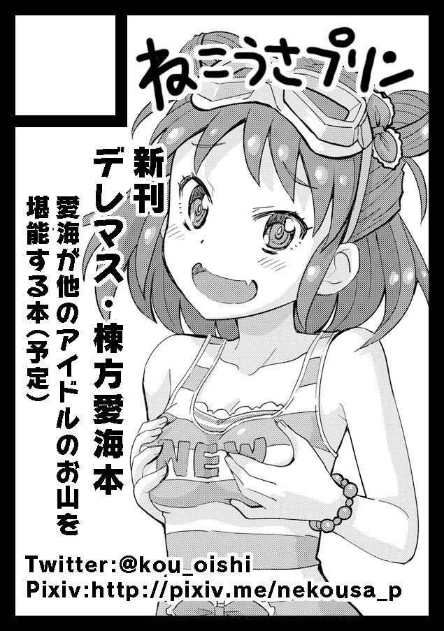 あ、コミケの申し込みは済んでます。うっかり忘れてたとかは無いです!(以前一回あった) 