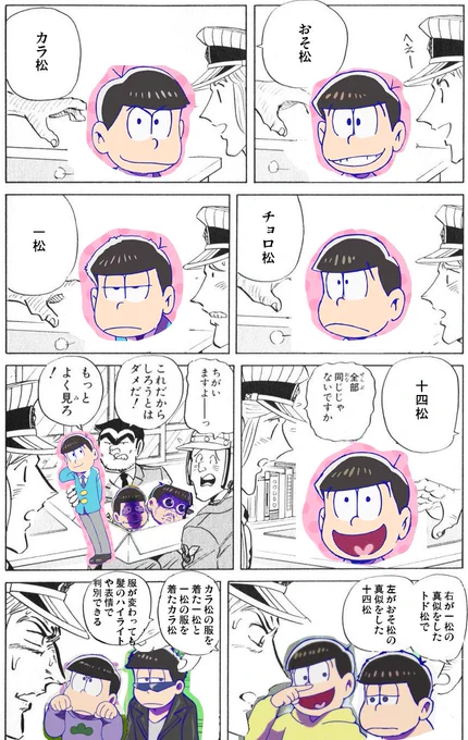 おそ松×こち亀のコラってあるかと思ったら無かったので作った 