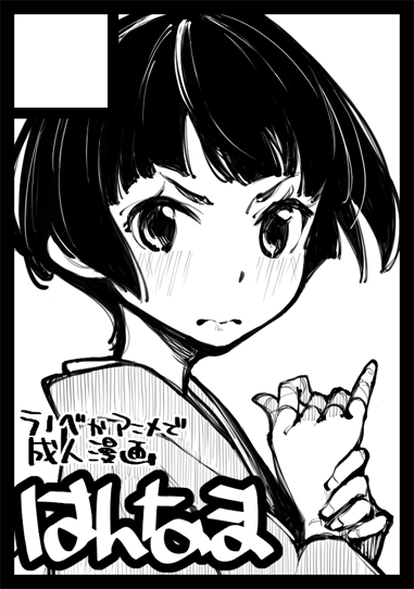 夏コミのサークルカット、何で描くか分からないけどラノベで描くなら多分エロマンガ先生のムラマサ先輩。 