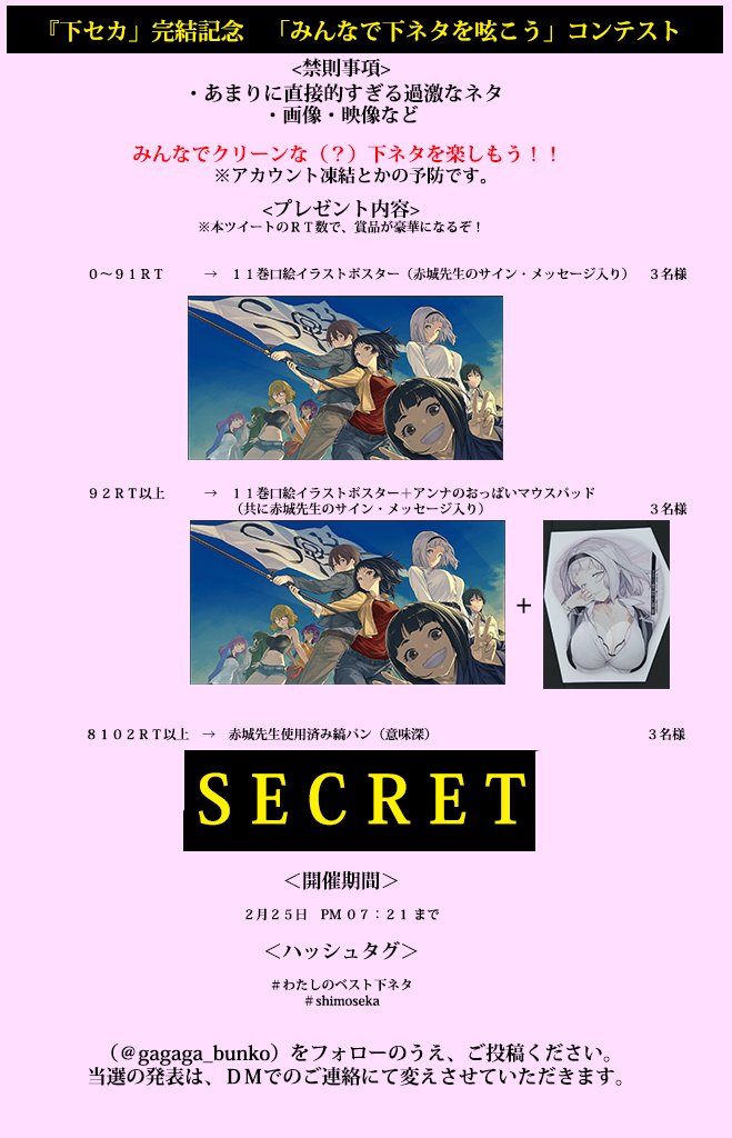 gagaga_bunko's tweet photo. 【下セカ完結】「みんなで下ネタを呟こうコンテスト」開幕！フォロー＆ＲＴの上で下ネタを投稿！コンテストの詳細は画像をクリック！当ツイートのＲＴ数で賞品が豪華になるぞ！ハッシュタグはこちら→　＃私のベスト下ネタ　＃shimoseka https://t.co/QumY55sONK