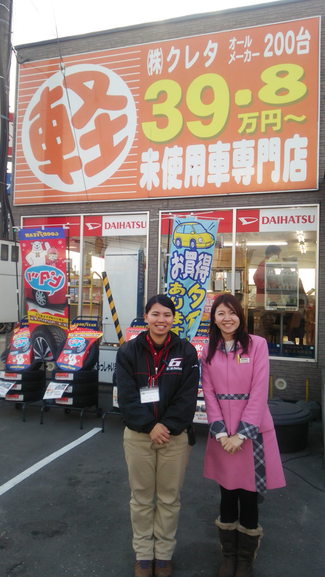 のりのりフォト Twitterissa ランランレポート 軽自動車専門店 クレタ苫小牧本社 苫小牧市沼ノ端中央１丁目１４ １６ ご出演 営業スタッフ 猪股紋佳さん ２月２５日まで ご来店 ご成約で奇跡のプレゼント７連発 T Co Viaxbtpwkc Twitter