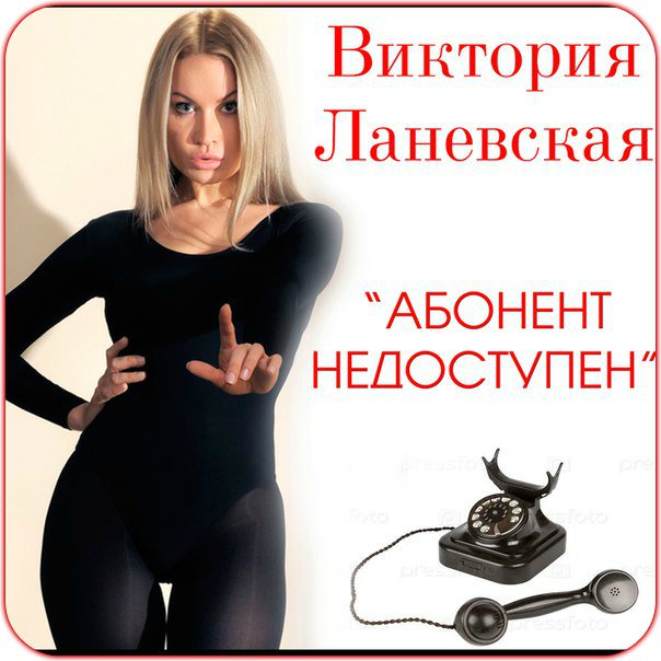 абонент время не доступен. абонент недоступен. абонент недоступен. абонент недоступен прикол. абонентвременноне доступин.