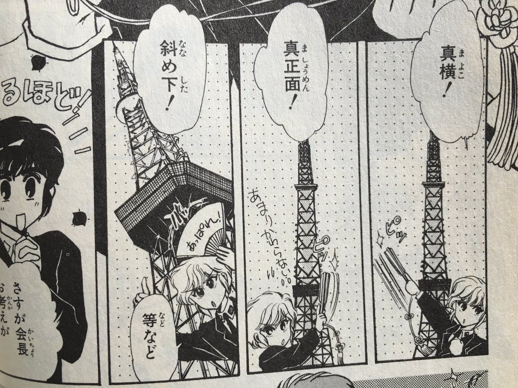 ななななみ Clamp作品の東京タワー率の高さ X Ccs Clamp学園探偵団 レアアース ツバサ アニメだけのもあるけど T Co N1svggzxhr Twitter