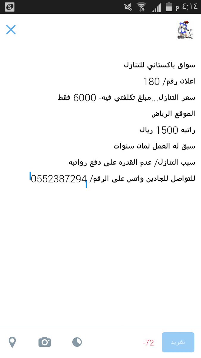 ome_eyad's tweet photo. سواق باكستاني للتنازل
اعلان رقم/ 180
سعر التنازل...مبلغ تكلفتي فيه- 6000 فقط
@Riy_ads 
@XCX0XC 
@ads_Riyadh 
@zwwz6 https://t.co/HEsKWiZQIt