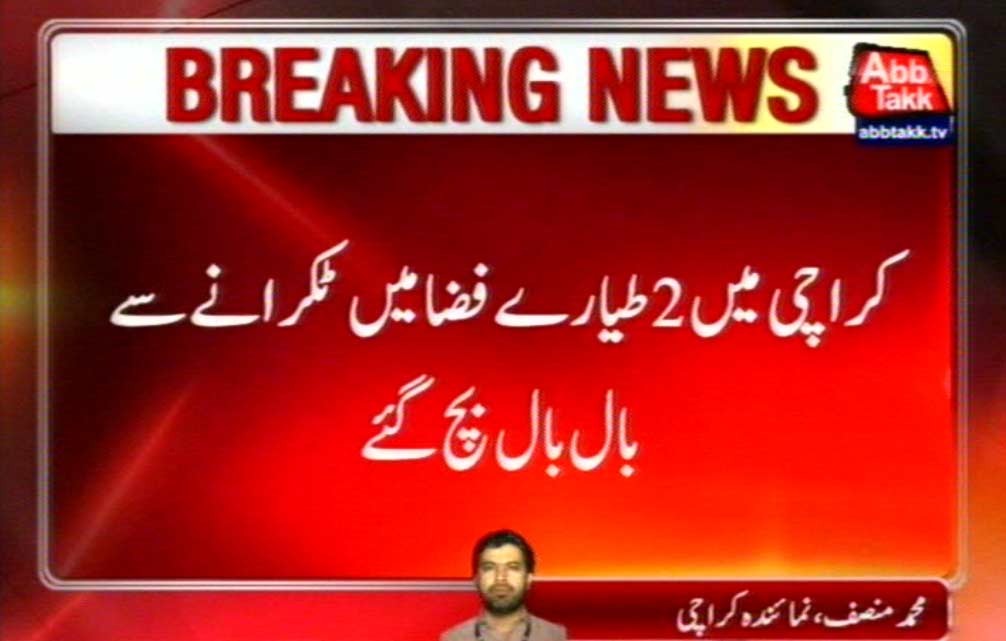 AbbTakk's tweet image. abbtakk.tv/en/
urdu.abbtakk.tv

#Karachi #2Flights #trafficcontrol