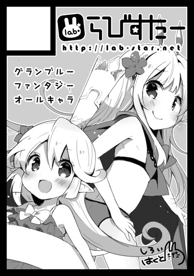 夏コミ申し込み完了!今回はグラブルですっ。大出リコさんと合体申し込みです( ง⁼̴̀ᐜ⁼̴́)ง⁼³₌₃ 