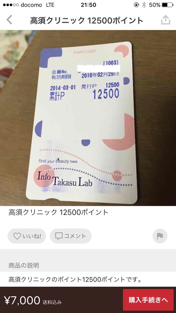 ヤスコ ッティーナ Twitterren 久々の フリマアプリ界の西成ことメルカリより ガリガリ君の当たり棒4コ 240円相当を400円にて 高須クリニックのポイント 婚姻届や離婚届で作られた封筒 フリマアプリ界の西成 メルカリ メルカリのヤバい商品 T Co