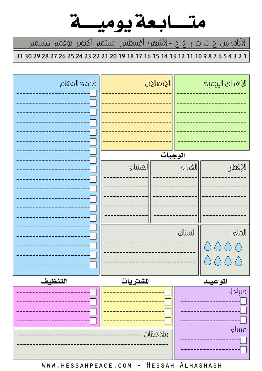 نموذج جدول المهام اليومية