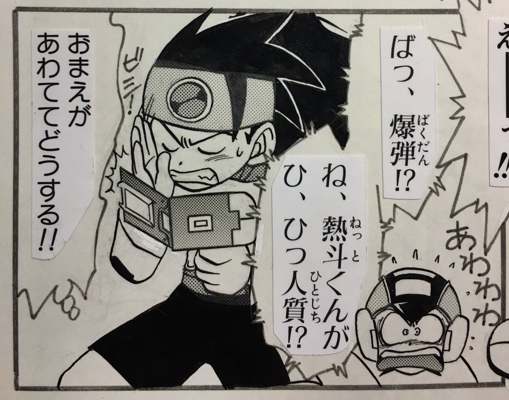 光 熱斗イラスト付、あさだみほ先生直筆サイン入りロックマン第1巻 光 熱斗イラスト付、あさだみほ先生直筆サイン入りロックマン第1