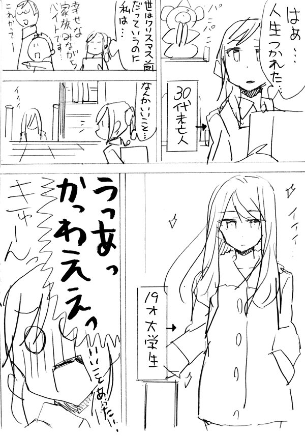 キャロルのあらすじ人から聞いて妄想した漫画(でもかなり間違ってました^^) 