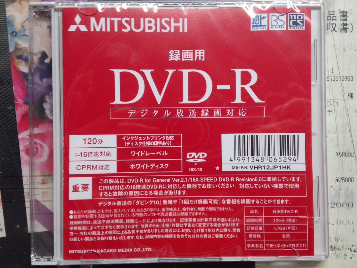 工場長 On Twitter やっとセリアでdvd Rが買えた 何でこんなありふれた物の入手に苦労するんだ 因みにこれは原産地は台湾だが 三菱ブランドで 百均の光ディスクの中では経験的に最も安定性が高いおすすめの品 Https T Co Jqrm9cfswn