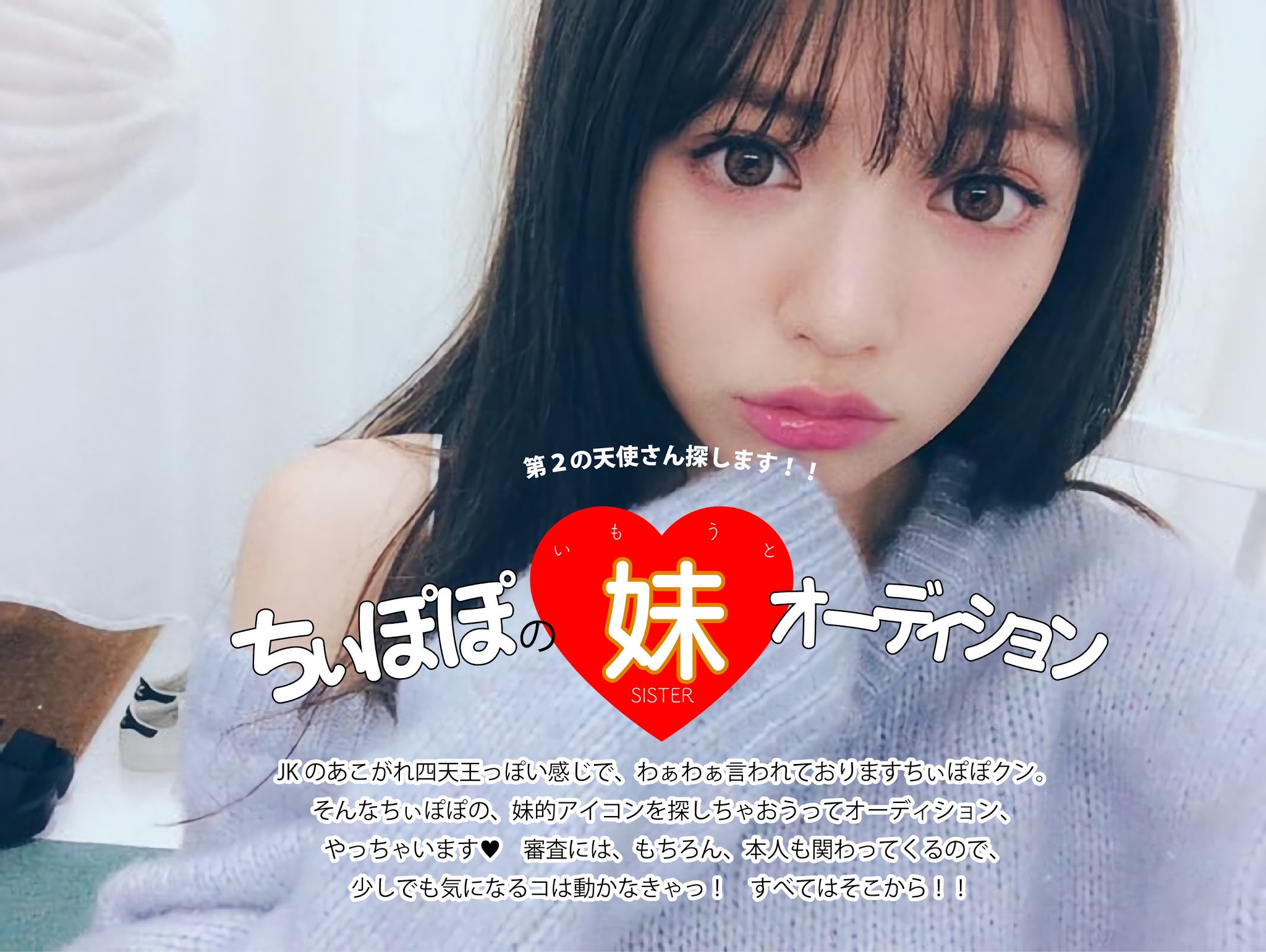 フリューのプリ 公式 Twitterissa ちぃぽぽの妹オーディション応募受付中 グランプリに選ばれるとranzukiモデルになれる さらに プリモとしてもデビューできちゃうよ 応募方法などはここからチェック T Co Tuvryuovnr T Co Cpch44pwaf フリューのプリ 公式 Twitterissa ちぃぽぽの妹オーディション応募受付中 グランプリに選ばれるとranzukiモデルになれる さらに プリモとしてもデビューできちゃうよ 応募方法などはここからチェック T Co Tuvryuovnr T Co Cpch44pwaf