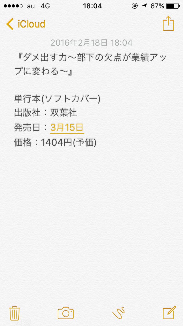 OGALABO's tweet photo. 【拡散希望】
オガラボ所長ダメ出し大王が書籍を出版することになりました。
『ダメ出す力』双葉社さんより3/15発売です。帯はアンジャッシュ渡部さんに書いていただきました。どうぞよろしくお願いします。 https://t.co/bUH5sPe9cH