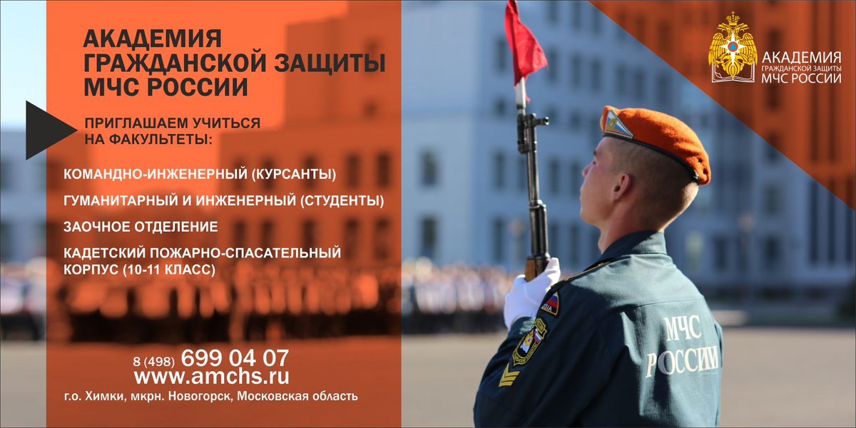 Агз расписание. Институт мчс в химках. Агз расписание. Курсанты агз мчс. Агз расписание.