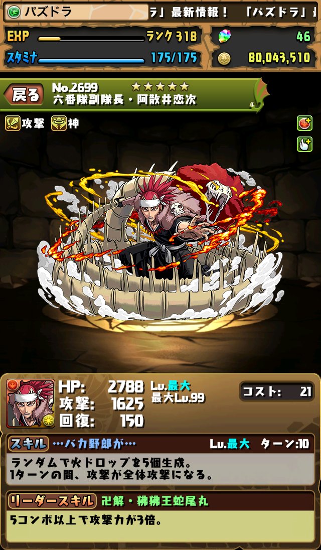pad_sexy's tweet photo. 恋次ちゃん（進化後）！ #パズドラ https://t.co/jDVLWJj2AV