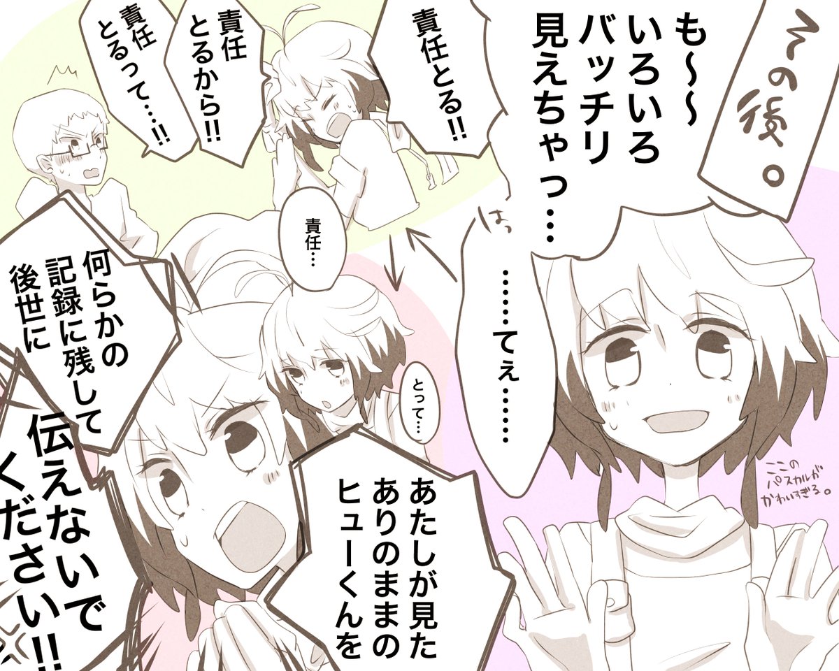その後のヒュパス(公式) 