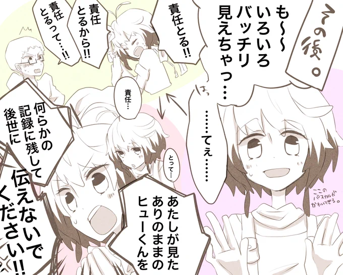 その後のヒュパス(公式) 