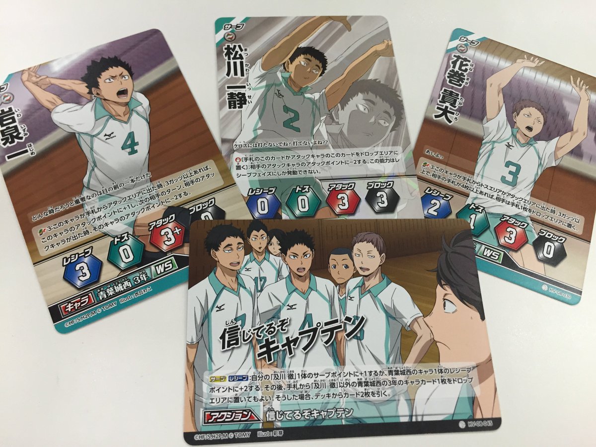 ハイキュー バボカ En Twitter そんな及川を支える３年生たちは本当頼りになる存在バボね バボカラスのお気に入りは威圧感たっぷりの松川 相手のアタックをマイナスしてレシーブしやすくできるので デッキに入れて相手の攻撃を骨抜きにしてやるバボよ