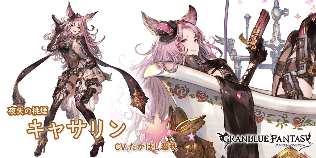 グランブルーファンタジー】【新キャラクター登場】2/18(木) 19:00より