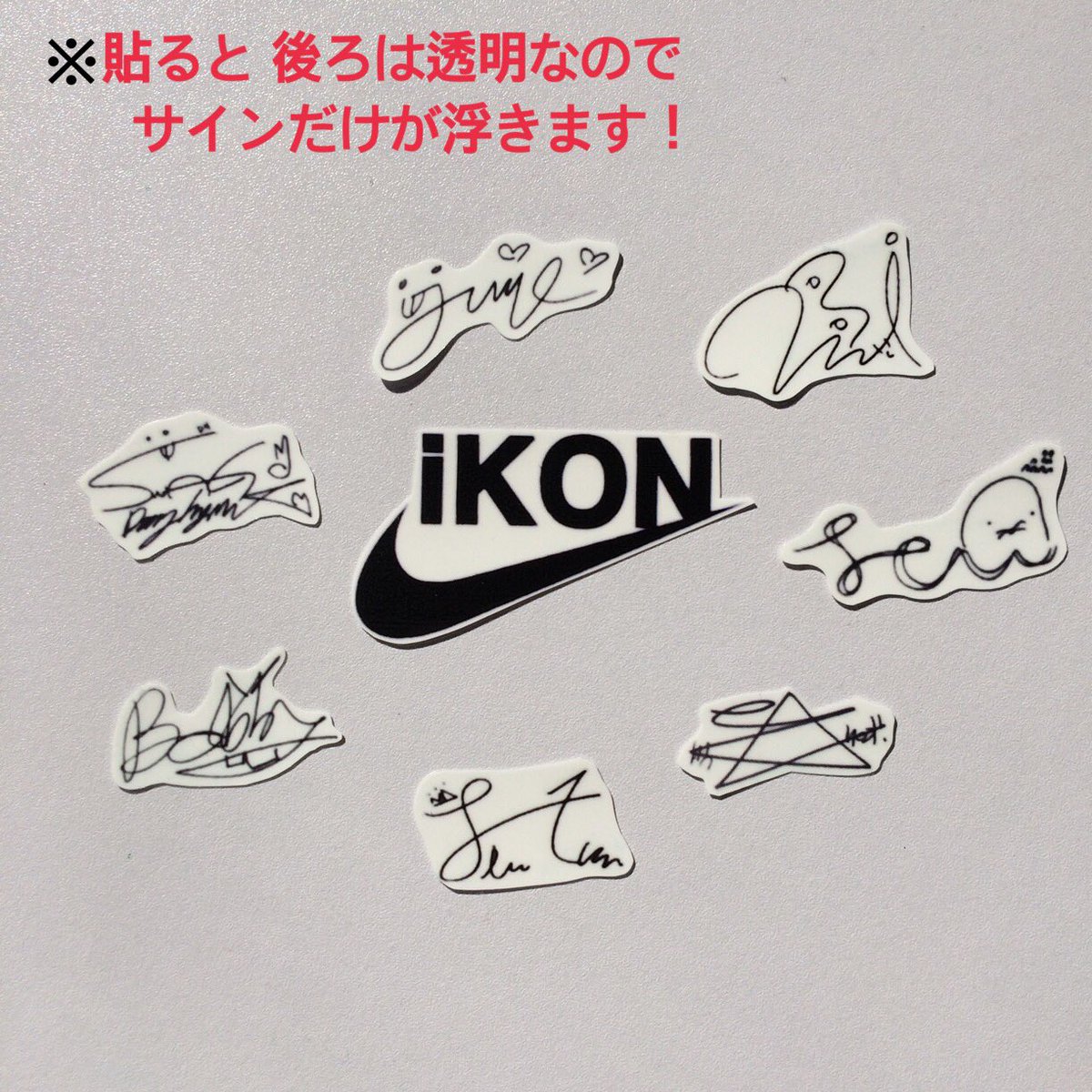ট ইট র ジヨピカ メルカリの宣伝をかねて Ikonソンムル企画します 参加方法は4枚目に載せてます メルカリは Ikon サインステッカー で出てくると思います よかったら参加して下さい T Co Asviznz0jf