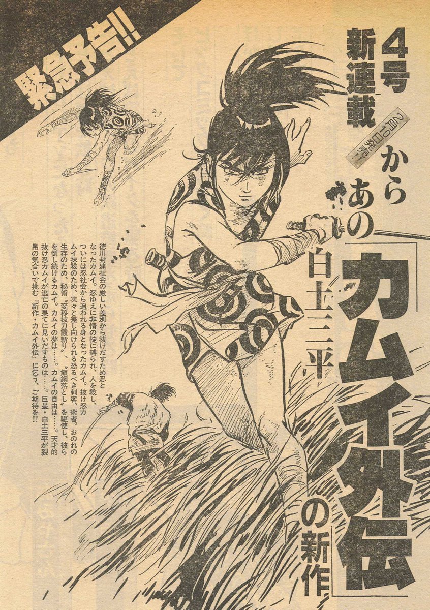 カムイ 外伝 漫画 世界漫画の物語