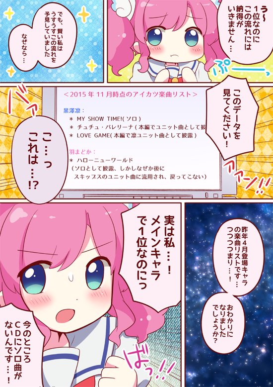 !?!!? アイカツの次のベストアルバム、天羽まどかちゃんのソロ曲はどこ…?!!??! 