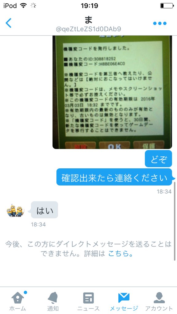 ten29max's tweet photo. @qeZtLeZS1d0DAb9 こいつ詐欺師です！パズドラのデータあげたらモンストくれると言ったのにモンストのデータを渡さずブロックして逃げました！ https://t.co/8bvNL8xXeF