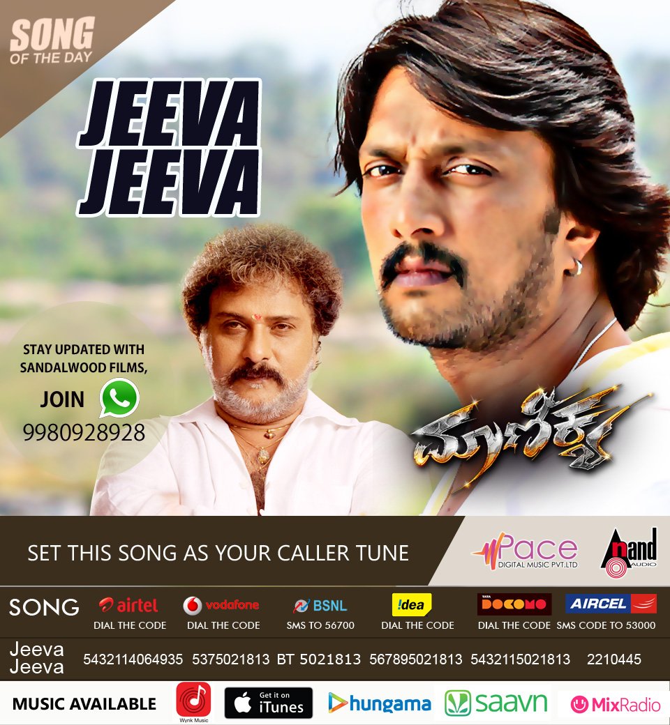 aanandaaudio (@aanandaaudio) on Twitter photo Watch song of the day #JeevaJeeva from #Maanikya on this link...goo.gl/e5vrmX
<a href="/KicchaSudeep/">Kichcha Sudeepa</a> <a href="/ArjunJanya2/">Arjun Janya</a> Watch song of the day #JeevaJeeva from #Maanikya on this link...goo.gl/e5vrmX
<a href="/KicchaSudeep/">Kichcha Sudeepa</a> <a href="/ArjunJanya2/">Arjun Janya</a>