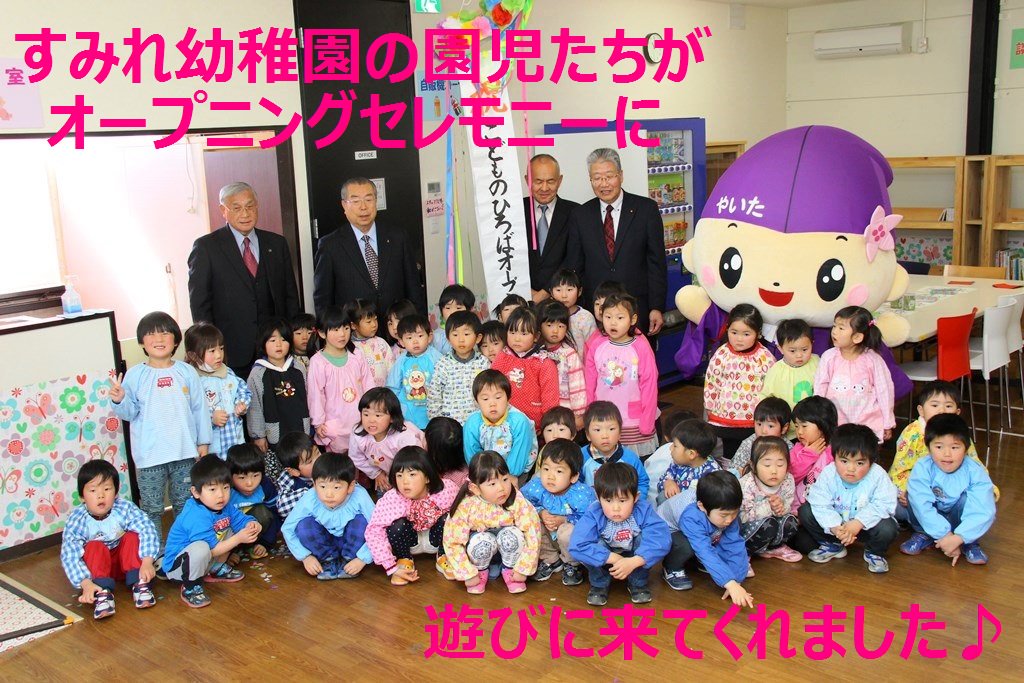 矢板市役所 Twitterren つ い に オープンナリ 今日 ココマチ に こどものひろば がオープンしたナリよ 矢板市 の人だけじゃなくて いろんな市からも遊びに来てくれたナリ ここで遊ぶとともだちいっぱい作れちゃうナリね Byともなりくん