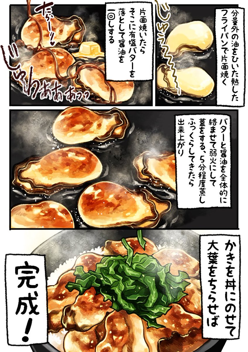 牡蠣 バター 醤油