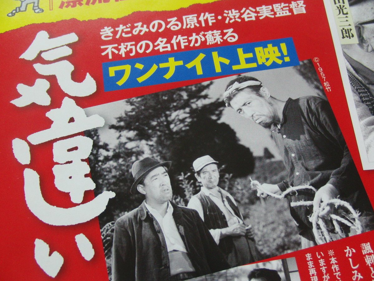気違い部落 1957年 モノクロ作品 きだみのる 伊藤雄之助 淡島千景 水野