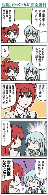 とうふ(*'-`)(高津カリノ 