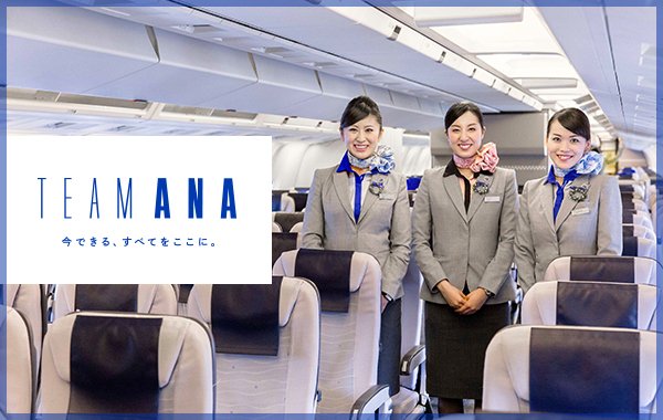 Ana旅のつぶやき 公式 Pa Twitter Team Ana 今できる すべてをここに 今回は Anaトップクラスの実力を備える 客室乗務員のおもてなし術 をご紹介します Https T Co Pwnwitvlo4 Https T Co Phzddfd6lu Twitter