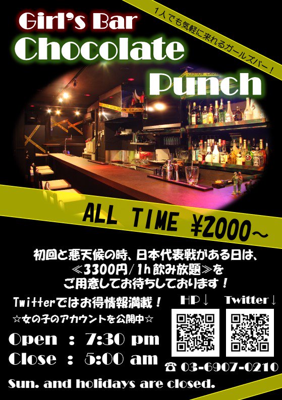 池袋chocolate Punch Auf Twitter ちょこぱんnews チョコパンのチラシが完成しましたよっ ちょこgirlsが配っていたら 是非もらってあげてくださいね 池袋 池袋西口 ガールズバー 広告 T Co Aliyspz8yd T Co Tlpn7nkqrd