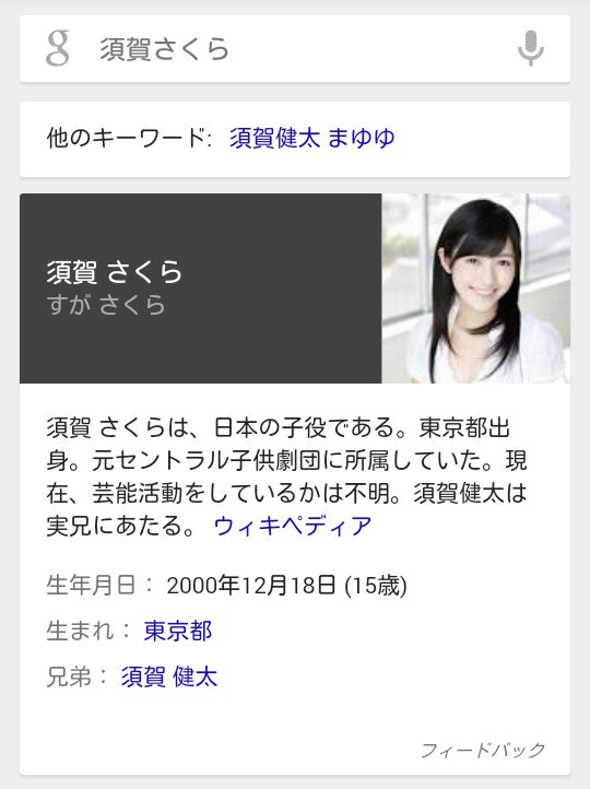 たゆた En Twitter 須賀健太の妹って渡辺麻友だったのか T Co Spljtkvhtn Twitter