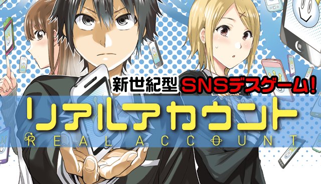 講談社 マガジンポケット マガポケ 公式 4月9日オリジナル単行本発売 Pa Twitter 本日19日限定 リアルアカウント 1 30話無料 同作は このマンガがすごい 編集部が勝手に選ぶ Snsの絆に溺れる 禁断のネット依存 マンガランキング第1位なんです マガポケ