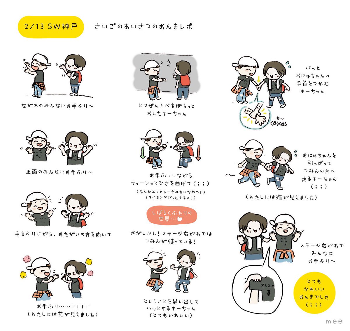 遅くなったけど0213 SW神戸がとてもいいおんきだったことを伝えたかったレポ( あとおにゅちゃん )