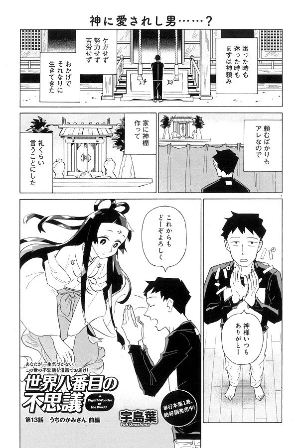 ナヤミの種 今回のハルタ31号の宇島葉先生の世界八番目の不思議13 14話読んでて男主人公がどこかで見たような顔だと思ったら 世界八番目の不思議第1話のメティスを購入してた哲二君じゃないか T Co Xfkeje1p7k