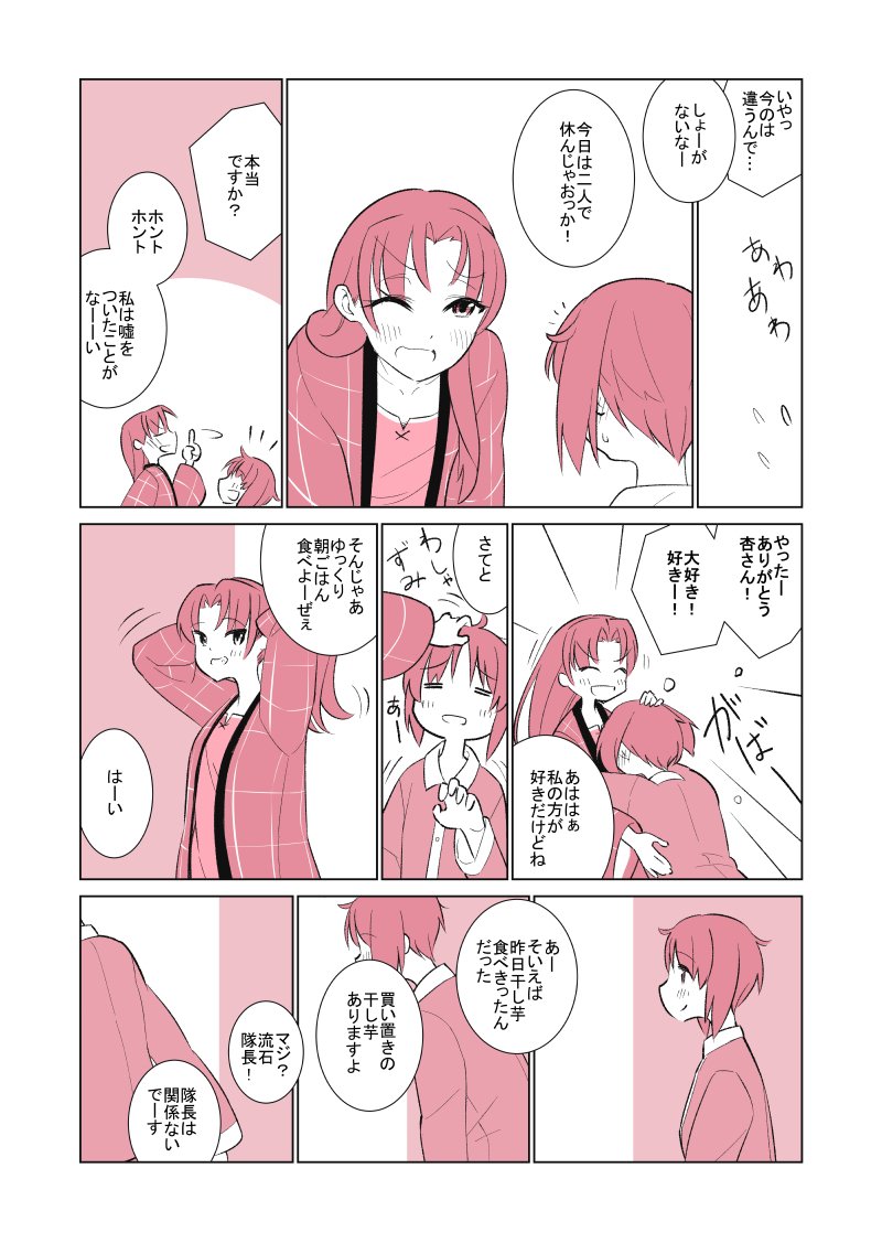 朝のみほ杏です。(※百合注意) 