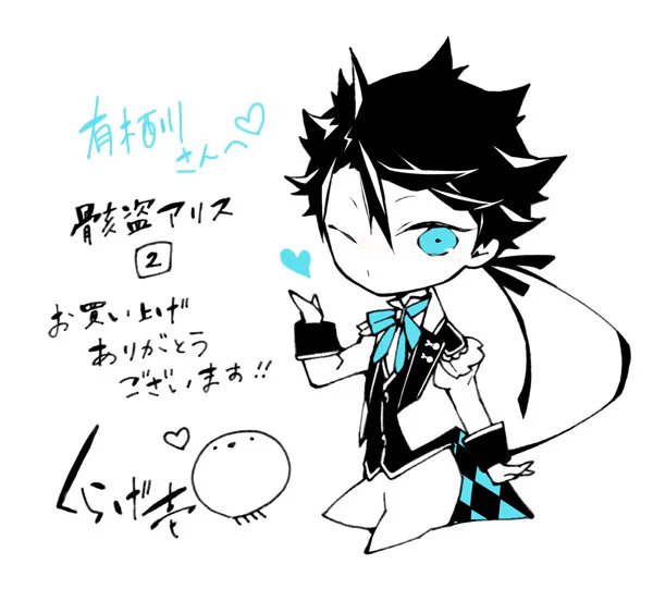 @GetlostAlice こんばんは。くらげ壱です(:]彡♡
骸盗アリス2巻をご購入いただき、そしてツイッター企画にご参加いただきありがとうございました!これからもどうぞよろしくお願いします(*'ω`*) 