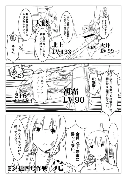 うちの鎮守府のE3クリアはこんな感じでした。 