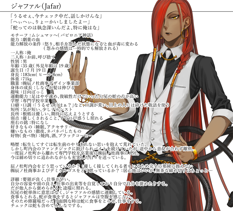 Twitter 上的 上島 葉也 Skeb募集中 名前 ジャファル モチーフ ムシュマッヘ バビロニア神話 デザイナーを作ってみました よろしくお願いします 横町ファンタジア 横町ファンタジアキャラシ 辰ノ杜商事 辰ノ杜商事デザイン事業部 描いてもいいのよ