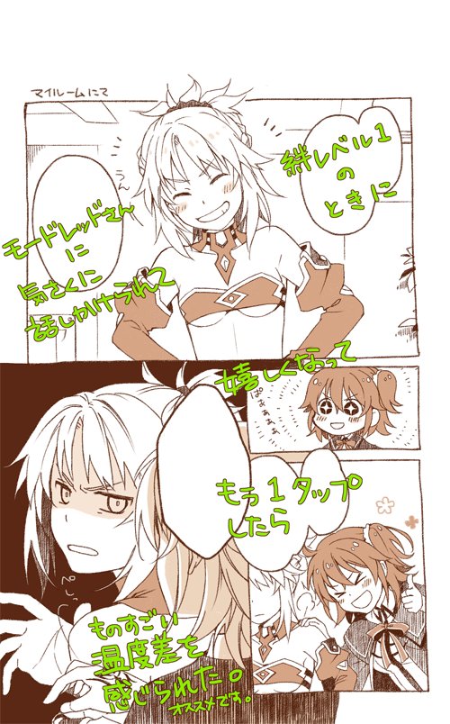Fgo モードレッドさんピックアップって事なので 絆レベル上げきる前にマイルーム行くのオ にしみの漫画